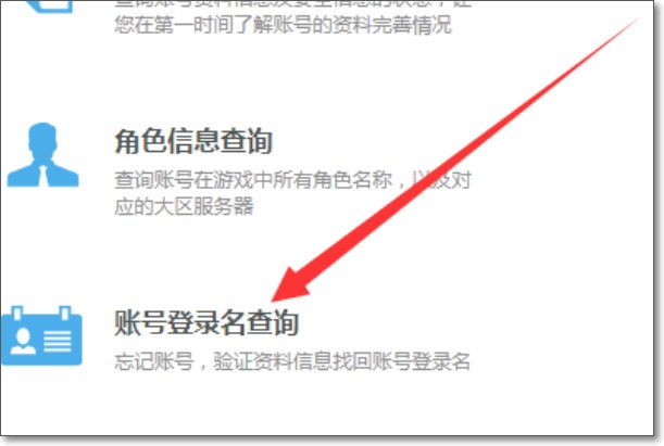 天龙八部如何找回账号