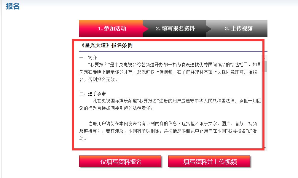 星光大道报名怎么报名