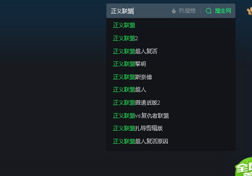 想问一下《正义联盟》在哪可以看?