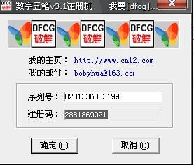 求一个数字五笔0201336333199激活码