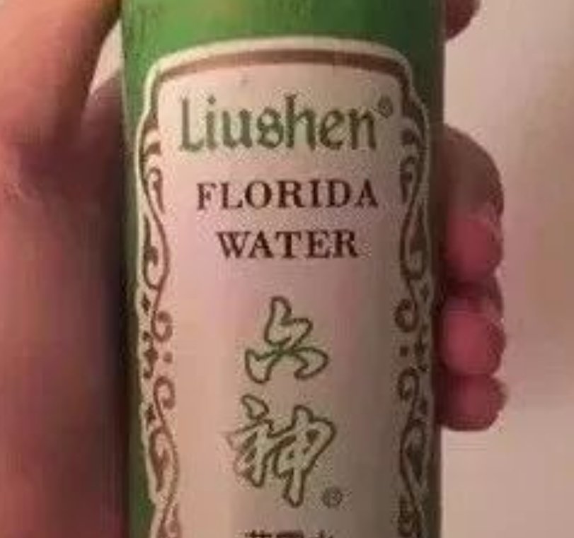 六神英文名的梗