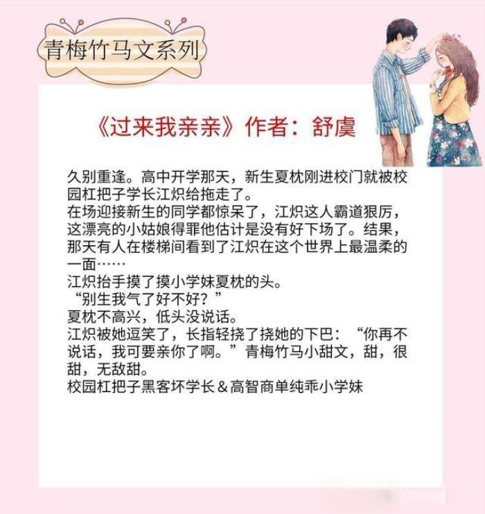 青梅竹马的小说甜宠文 五本校园文有肉肉