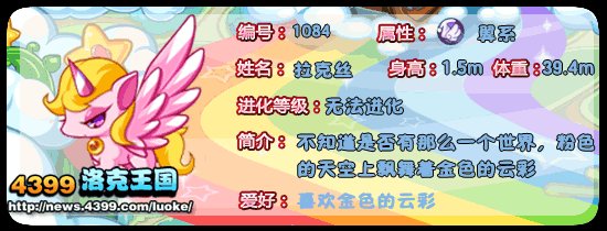 洛克王国里拉克娜之蛋孵化出的是什么精灵