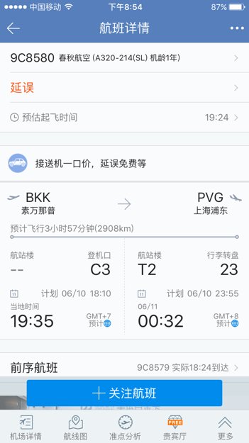 9c8505今天8580到上海那里停 我去接人 什么都不知道 就给了一个我这个航班号