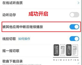 如何开启ios播放器的继续播放功能?