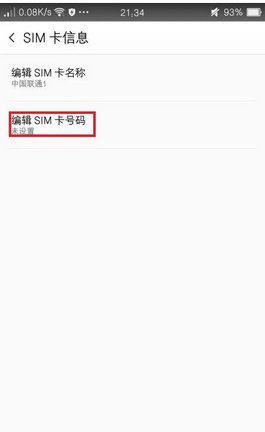 怎么在自己的手机上显示本机号码？