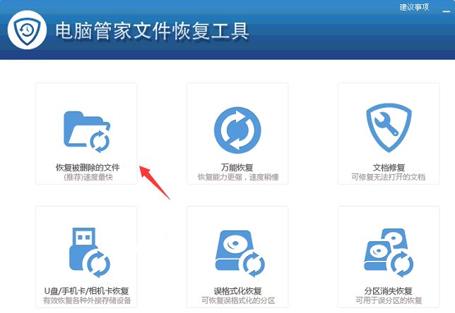 如何利用Recover4all软件找回电脑删除的文件