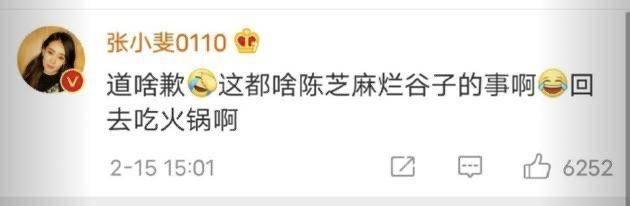 张小斐回应袁姗姗向自己道歉，双方有什么陈年恩怨？