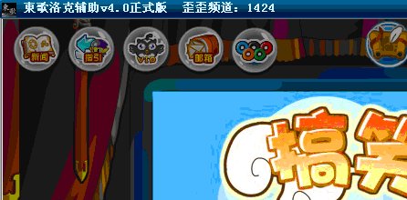 洛克王国东哥辅助3.9下载进入时为什么说不是最新版本 3.92也是。使用的时候都说不是最新版