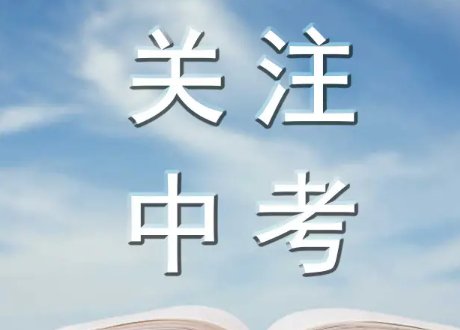 2022四川中考是几月几号