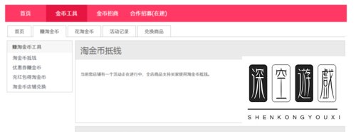 淘金币是怎么获得的?