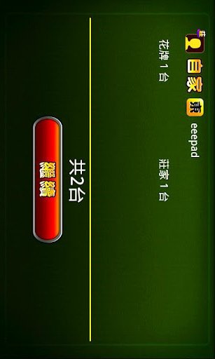 麻将至尊王的介绍