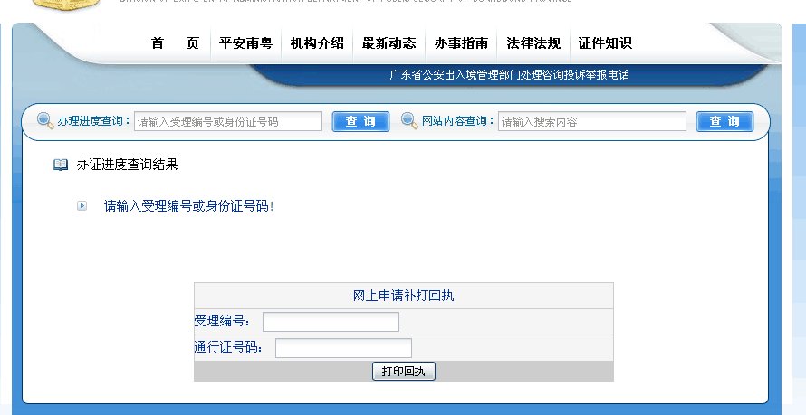 网上怎么查港澳通行证办好没有