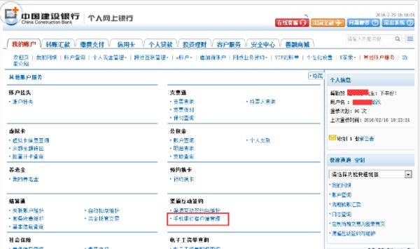 建行如何解除手机银行