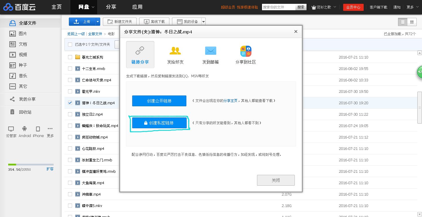 百度云主页如何设置为仅自己可见？