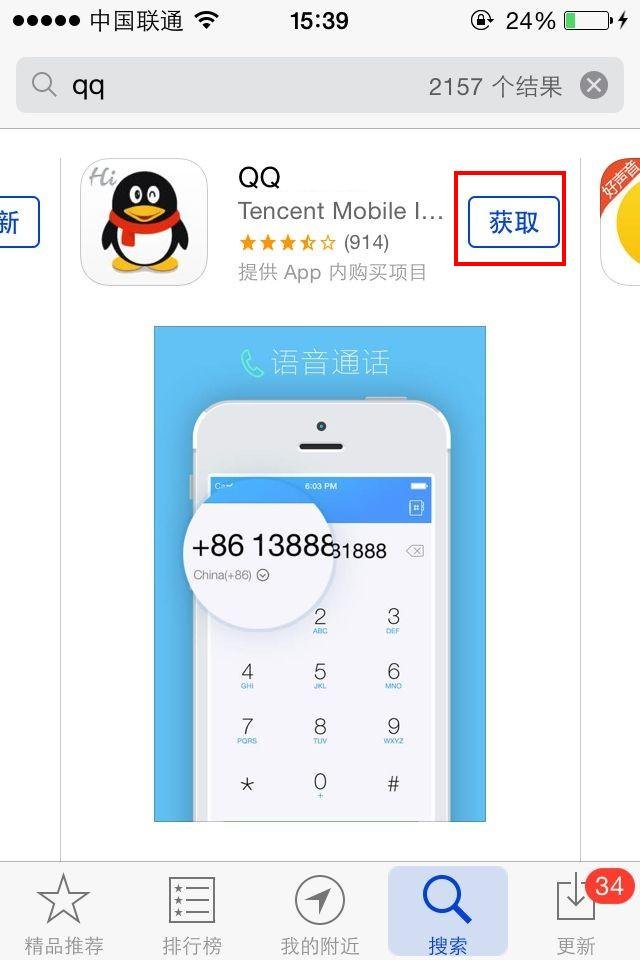 苹果iPhone4(APPLE iPhone4)手机QQ怎么下