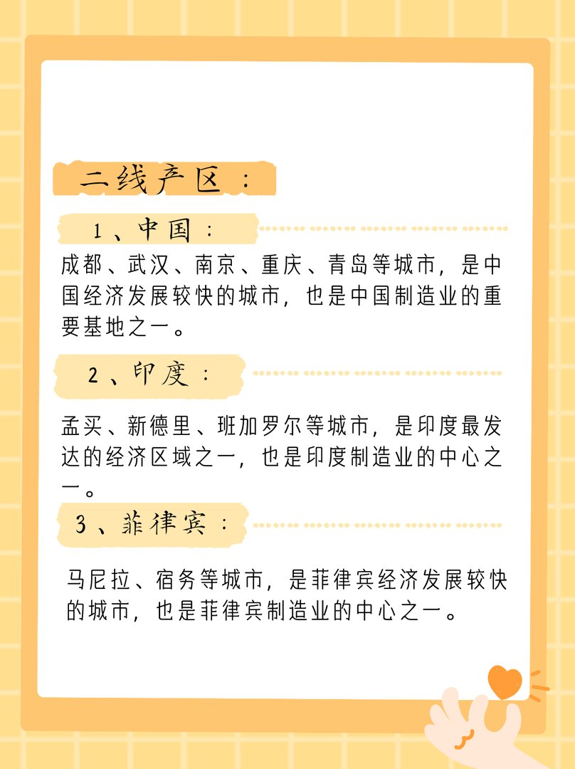亚洲一线产区二线产区区别在哪儿?