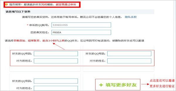 qq好友辅助申诉网站是什么?