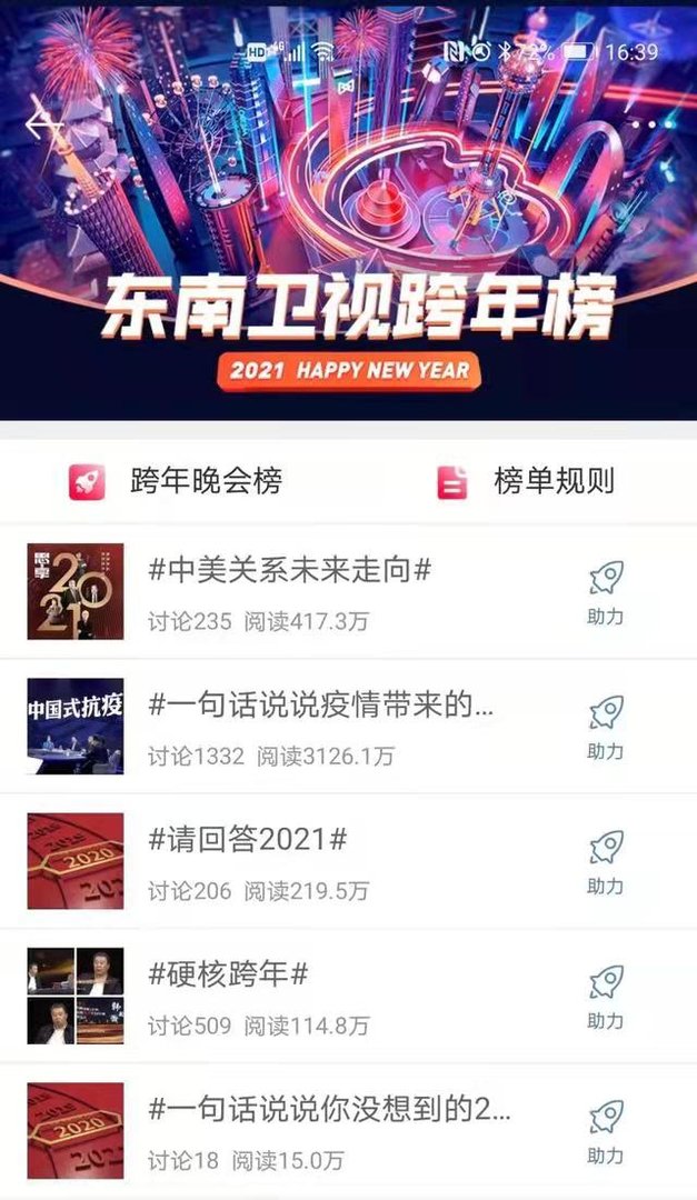 东南卫视2021跨年晚会，有哪些精彩瞬间？