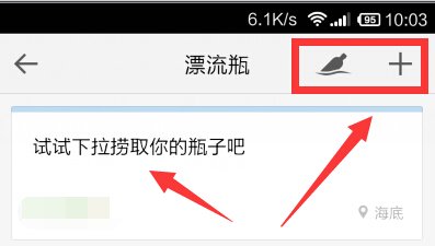 qq邮箱里的漂流瓶在哪里找？