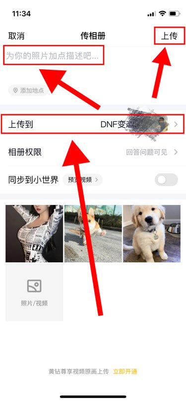 手机qq空间怎么上传视频？