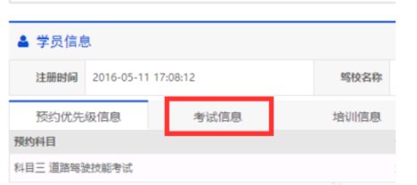 科目三怎么预约?