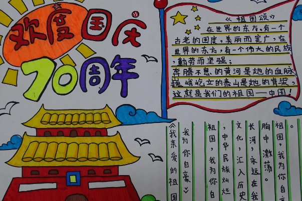 新中国成立的手抄报文字