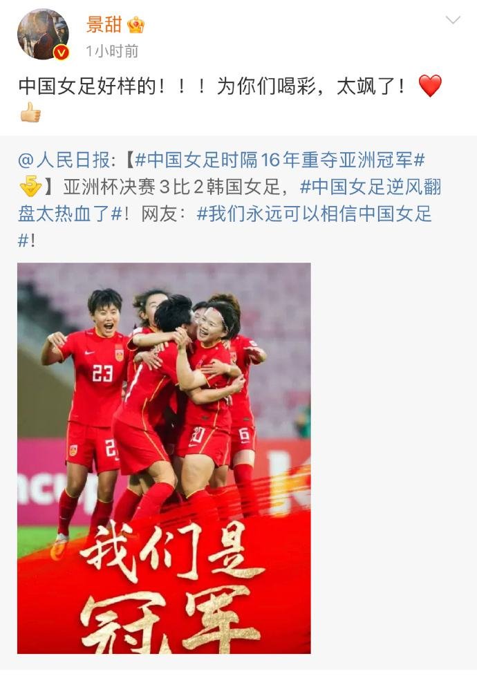 群星发文祝贺中国女足，都有哪些明星发文祝贺了？