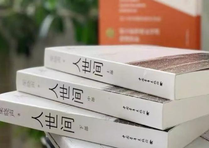 人世间豆瓣书评