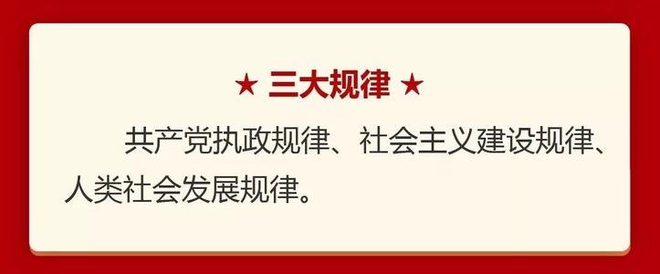 不断深化对三个什么规律的认识是什么？