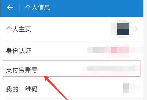 支付宝账号是什么？