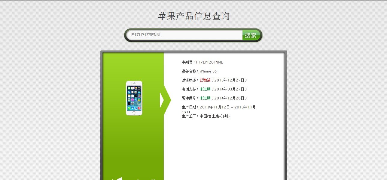 苹果5S怎么查寻是不是翻新机？