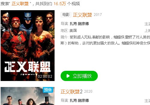 想问一下《正义联盟》在哪可以看?