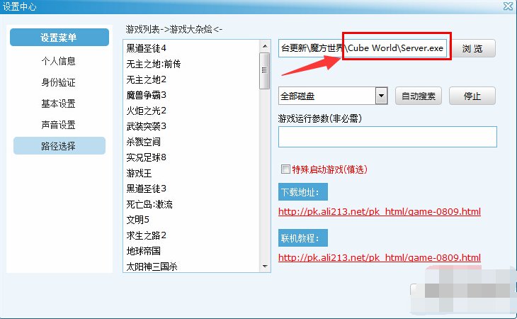 魔方世界怎么联机