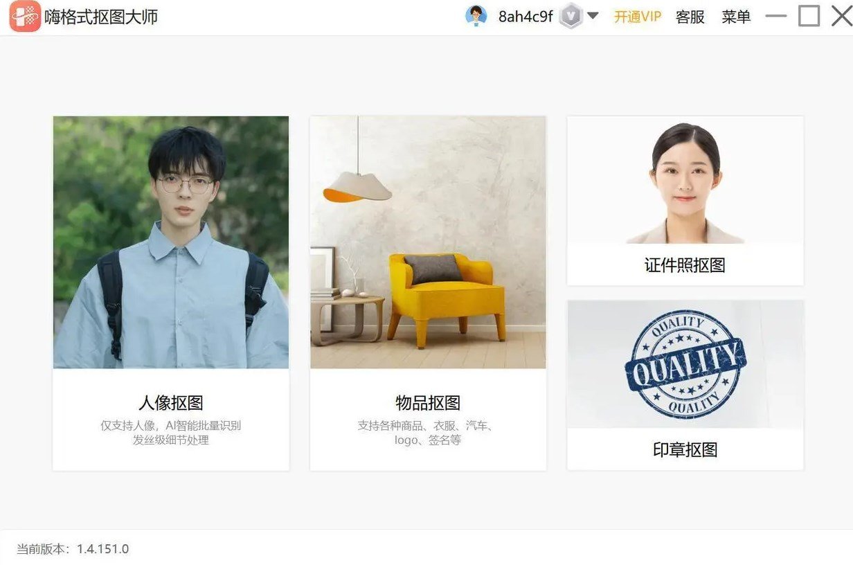 如何才能把人物从图片中完整的抠出来？