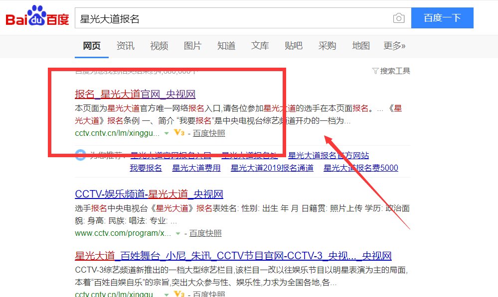 星光大道报名怎么报名