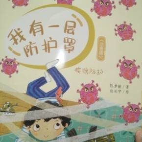 我有一层防护罩的读后感怎么写？