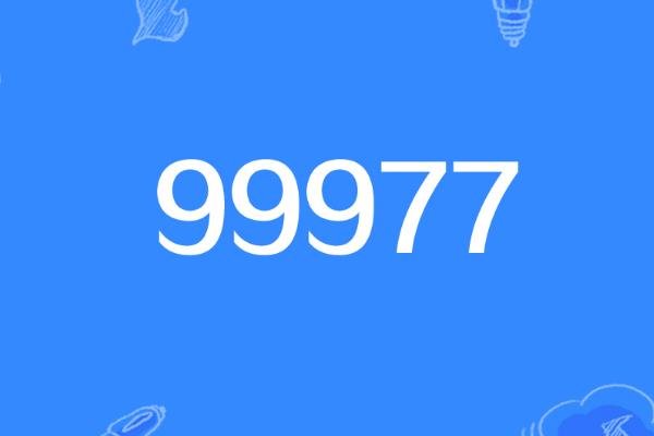 999777纹身什么梗？