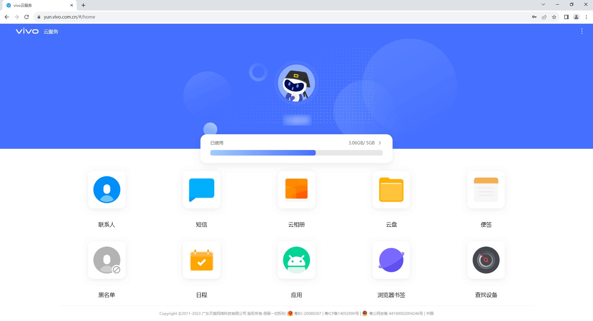 vivo云服务如何登陆？