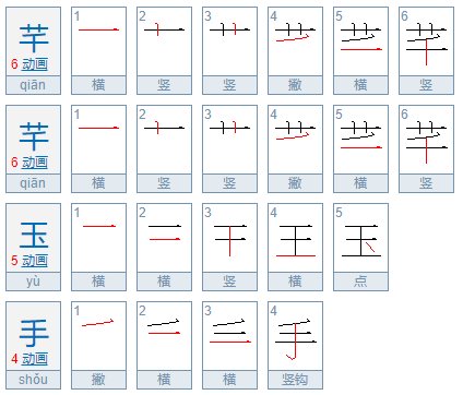 芊芊玉手和纤纤玉手有什么区别?
