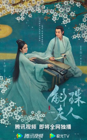 斛珠夫人女主和谁在一起了