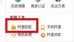 怎样安装阿里旺旺2012