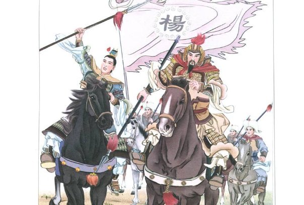 宋史杨业传原文及翻译