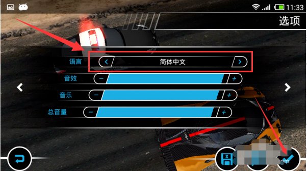极品飞车17怎么调中文