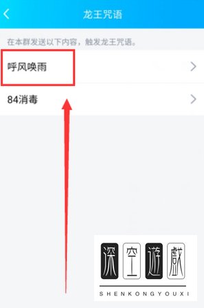 qq群龙王咒语有什么用 qq群龙王咒语呼风唤雨怎么开启