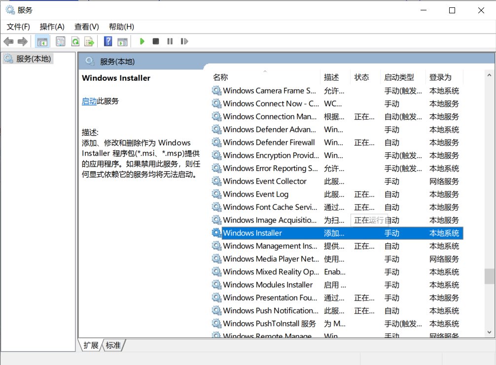 无法访问windows installer服务怎么解决