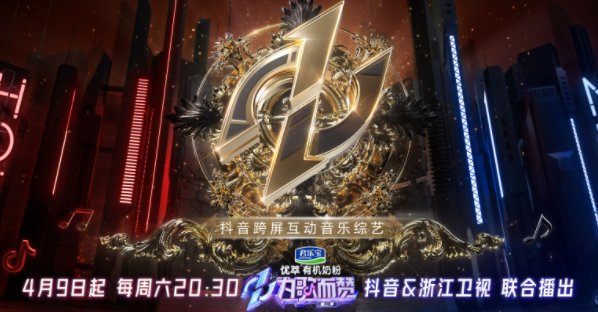 为歌而赞第二季在哪看