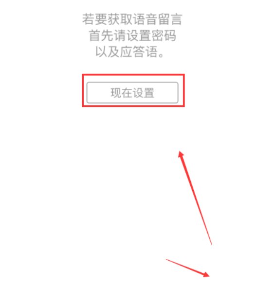 苹果手机如何设置来电留言?