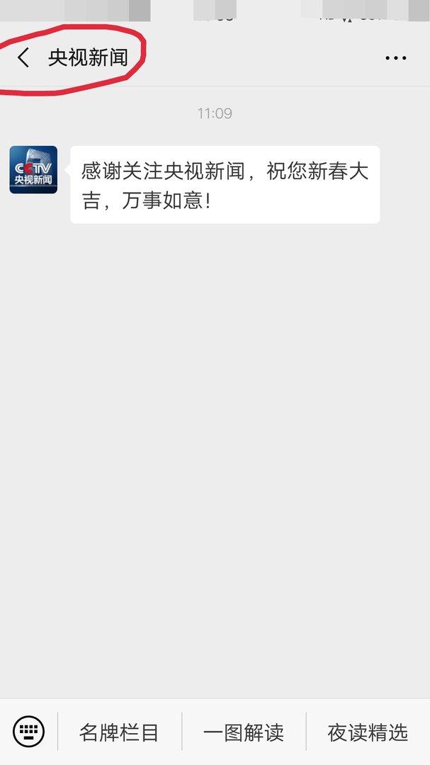 中央电视台微信号是什么？