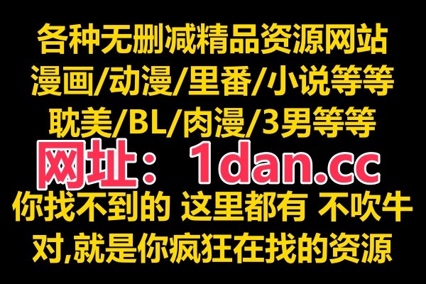 BL漫画网哪个比较多漫画